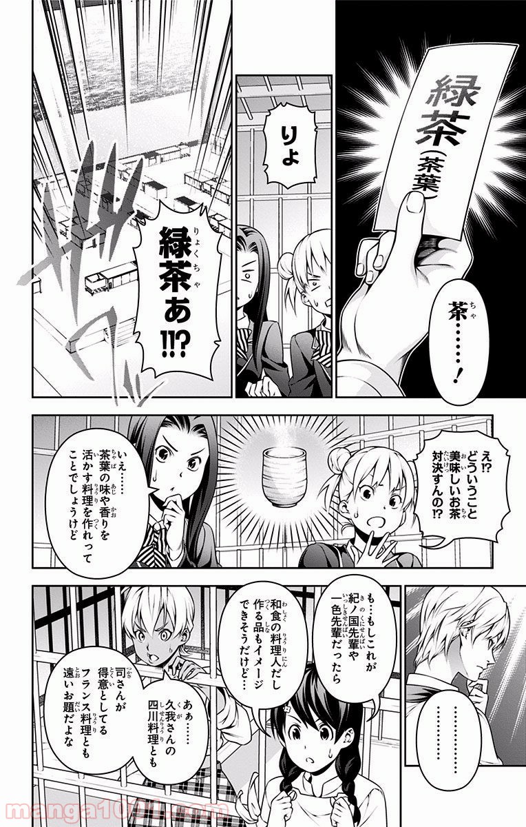 食戟のソーマ - raw - 第219話 - https://jppp.mangajikan.cc/jppp/06072349/1meiwnlt3mr.jpg