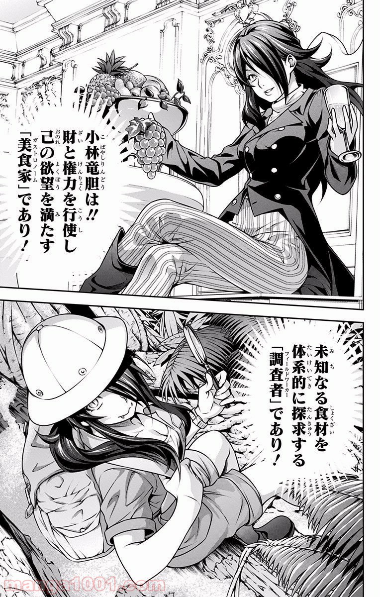食戟のソーマ - raw - 第220話 - https://jppp.mangajikan.cc/jppp/06072349/34zqq3gb13s.jpg