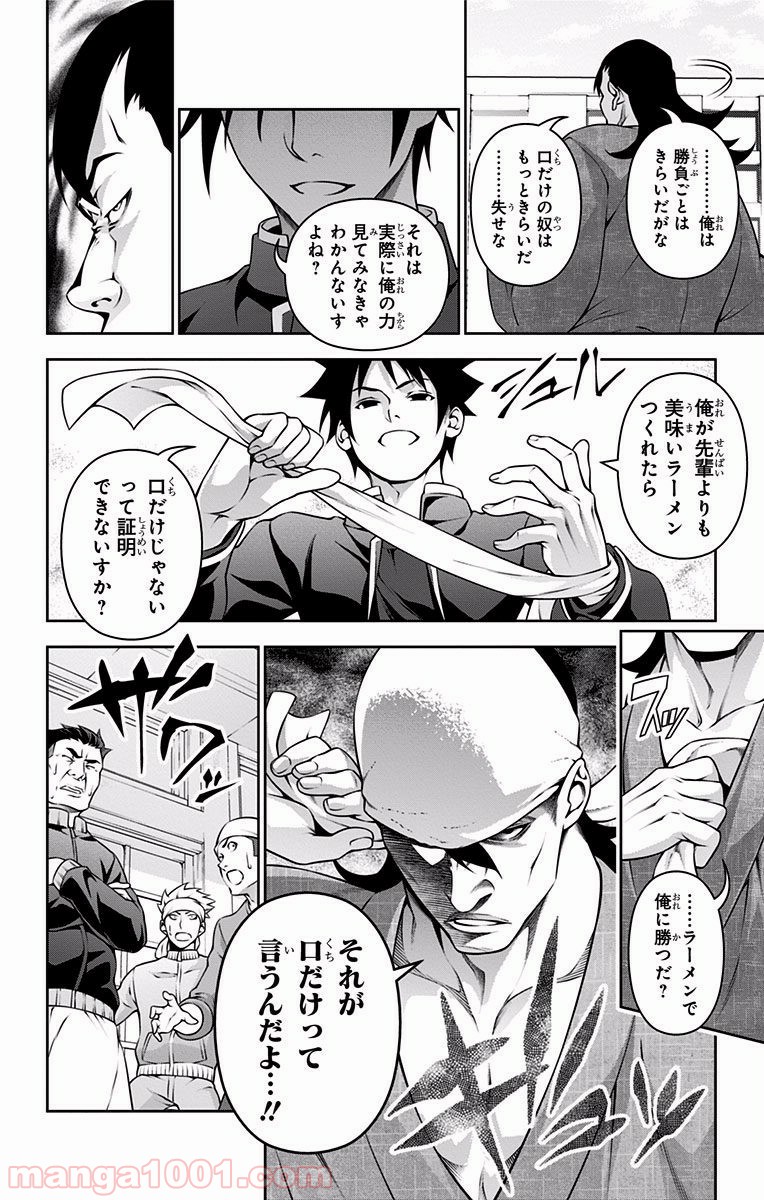 食戟のソーマ - raw - 第222話 - https://jppp.mangajikan.cc/jppp/06072349/3esixm5fzc4.jpg