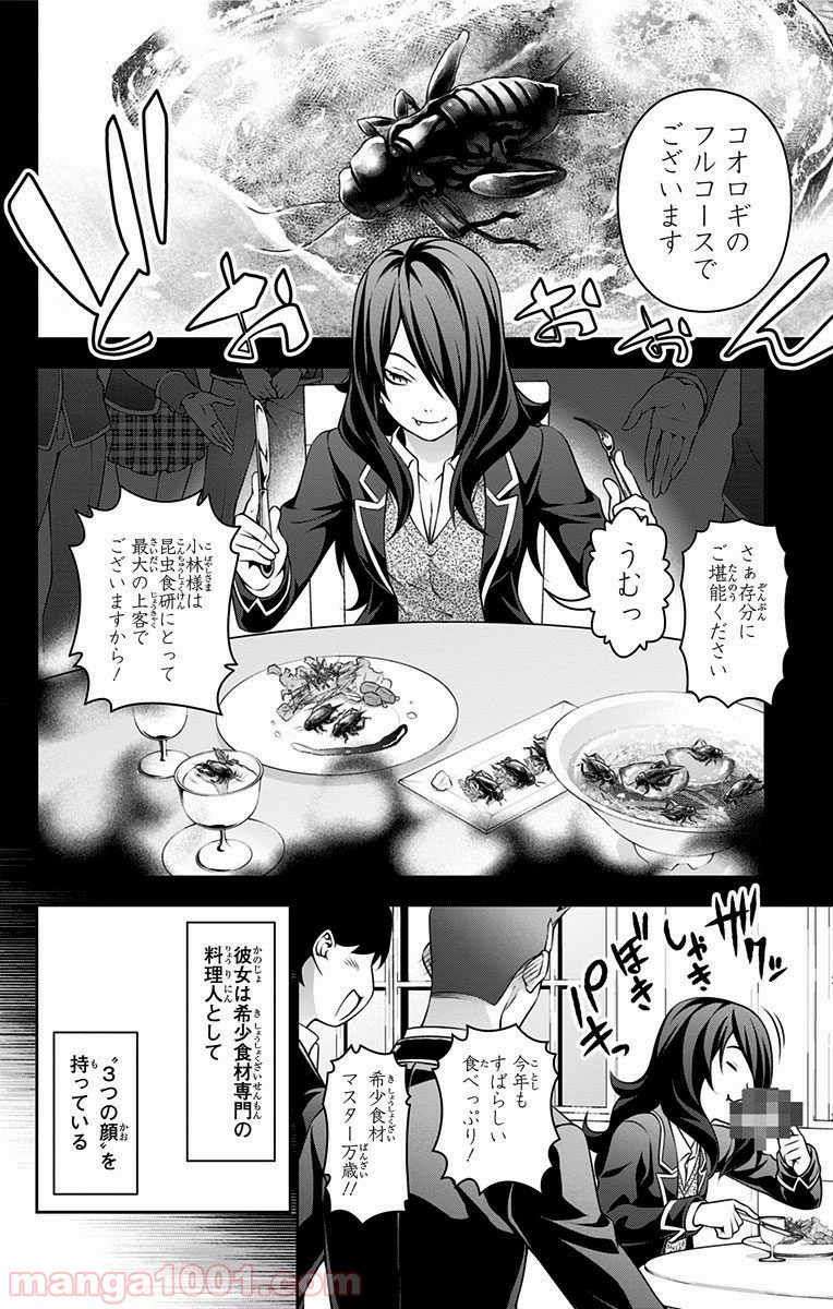 食戟のソーマ - raw - 第220話 - https://jppp.mangajikan.cc/jppp/06072349/4mxlbbehumy.jpg