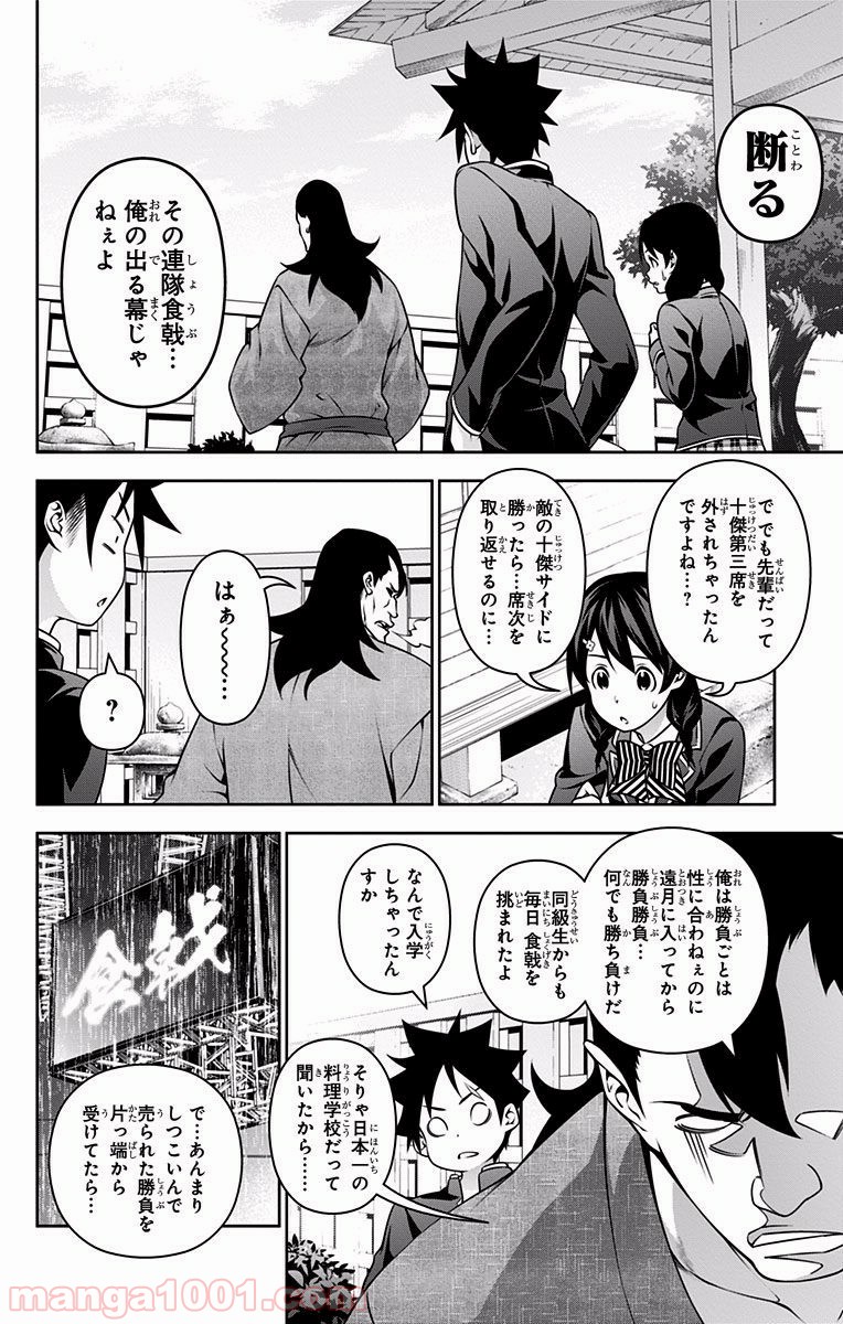 食戟のソーマ - raw - 第222話 - https://jppp.mangajikan.cc/jppp/06072349/4sjdgihgkct.jpg