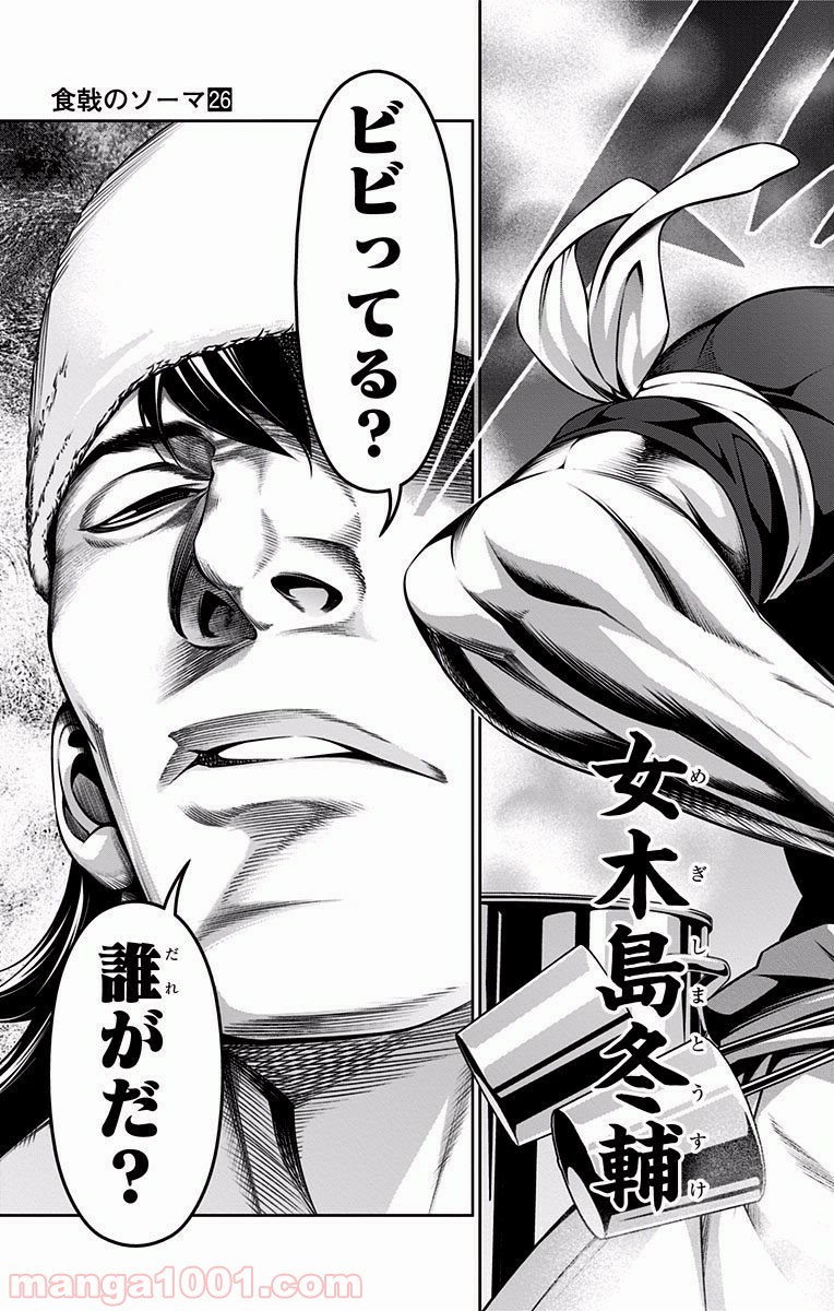 食戟のソーマ - raw - 第220話 - https://jppp.mangajikan.cc/jppp/06072349/5i0bljqzxjl.jpg