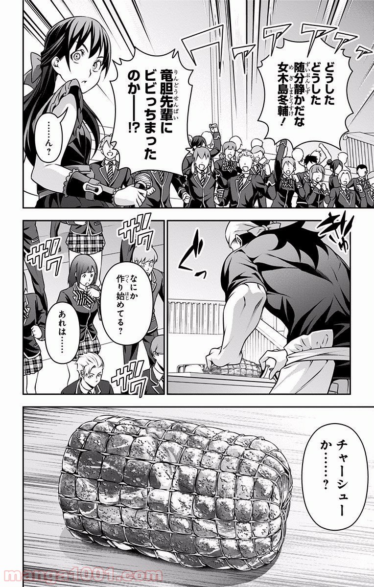 食戟のソーマ - raw - 第220話 - https://jppp.mangajikan.cc/jppp/06072349/5jvkyph2u1z.jpg