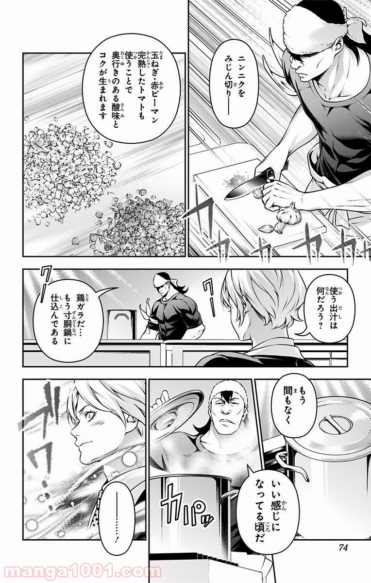 食戟のソーマ - raw - 第221話 - https://jppp.mangajikan.cc/jppp/06072349/b1rcmhdy022.jpg