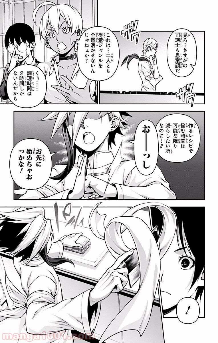 食戟のソーマ - raw - 第219話 - https://jppp.mangajikan.cc/jppp/06072349/b1rnygexqfz.jpg