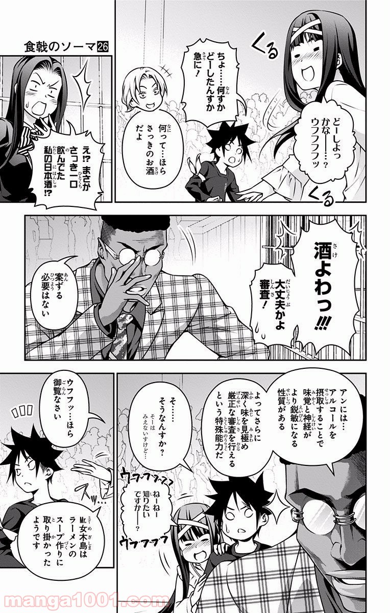 食戟のソーマ - raw - 第221話 - https://jppp.mangajikan.cc/jppp/06072349/cahnsw01c0g.jpg