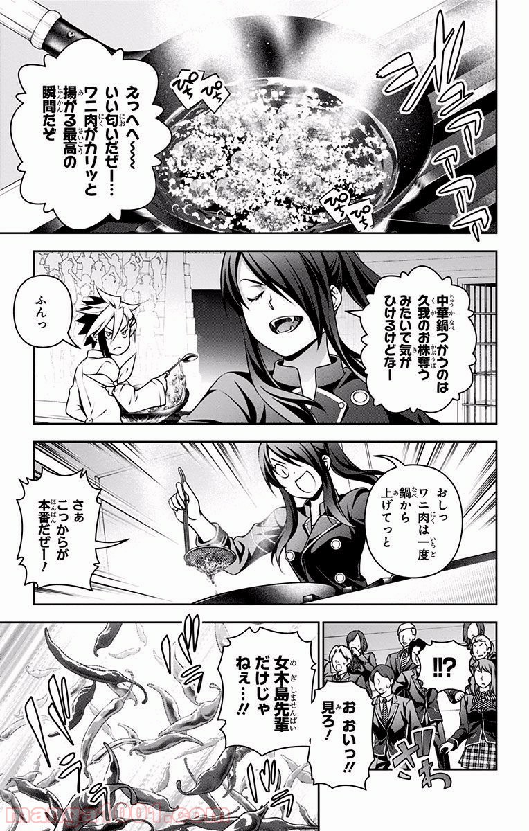 食戟のソーマ - raw - 第221話 - https://jppp.mangajikan.cc/jppp/06072349/clkiuzo34bk.jpg
