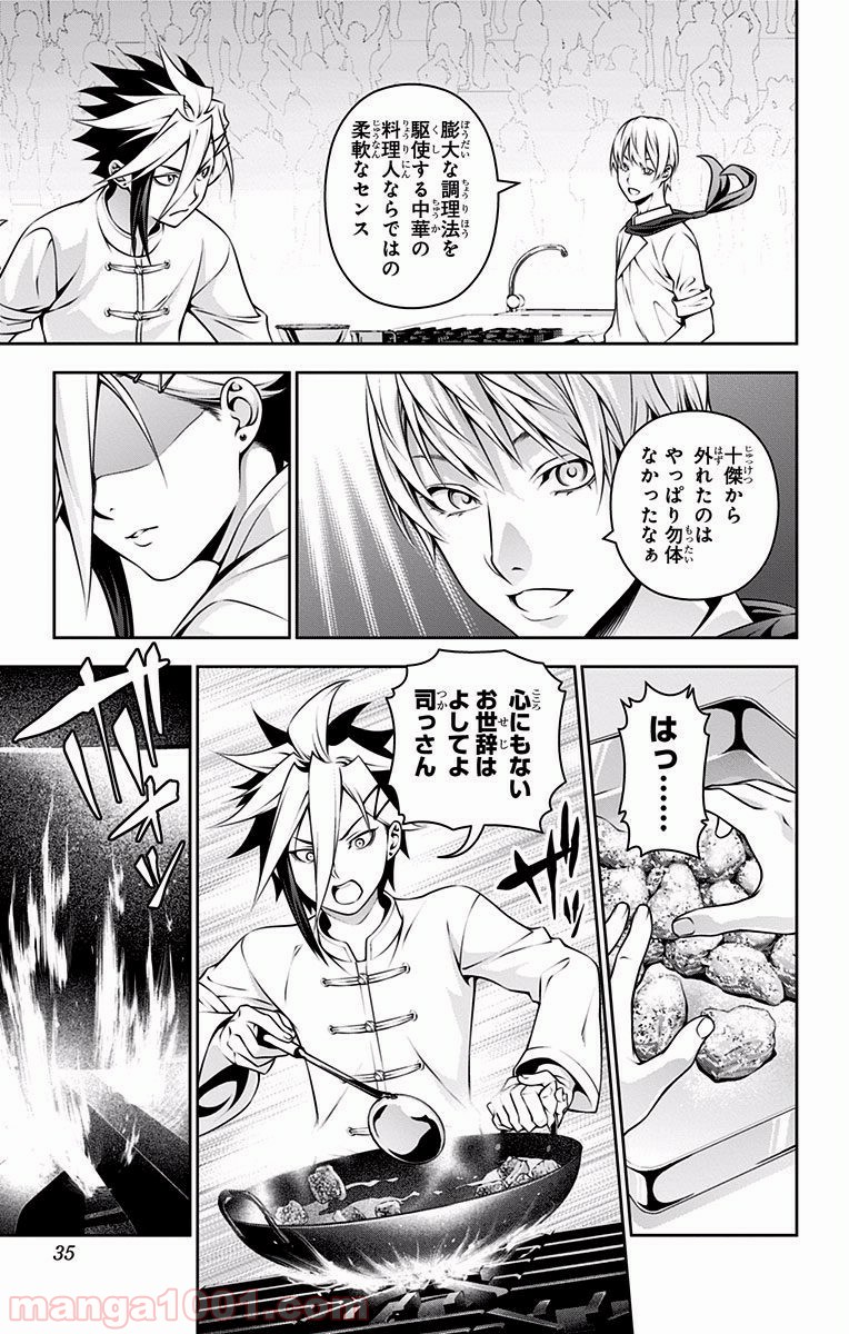 食戟のソーマ - raw - 第219話 - https://jppp.mangajikan.cc/jppp/06072349/dih4t1bm4fj.jpg