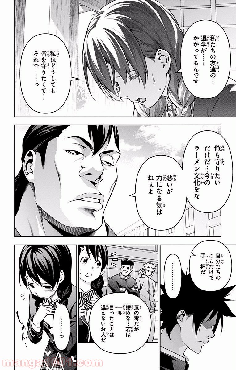 食戟のソーマ - raw - 第222話 - https://jppp.mangajikan.cc/jppp/06072349/f4mb3kwqupu.jpg