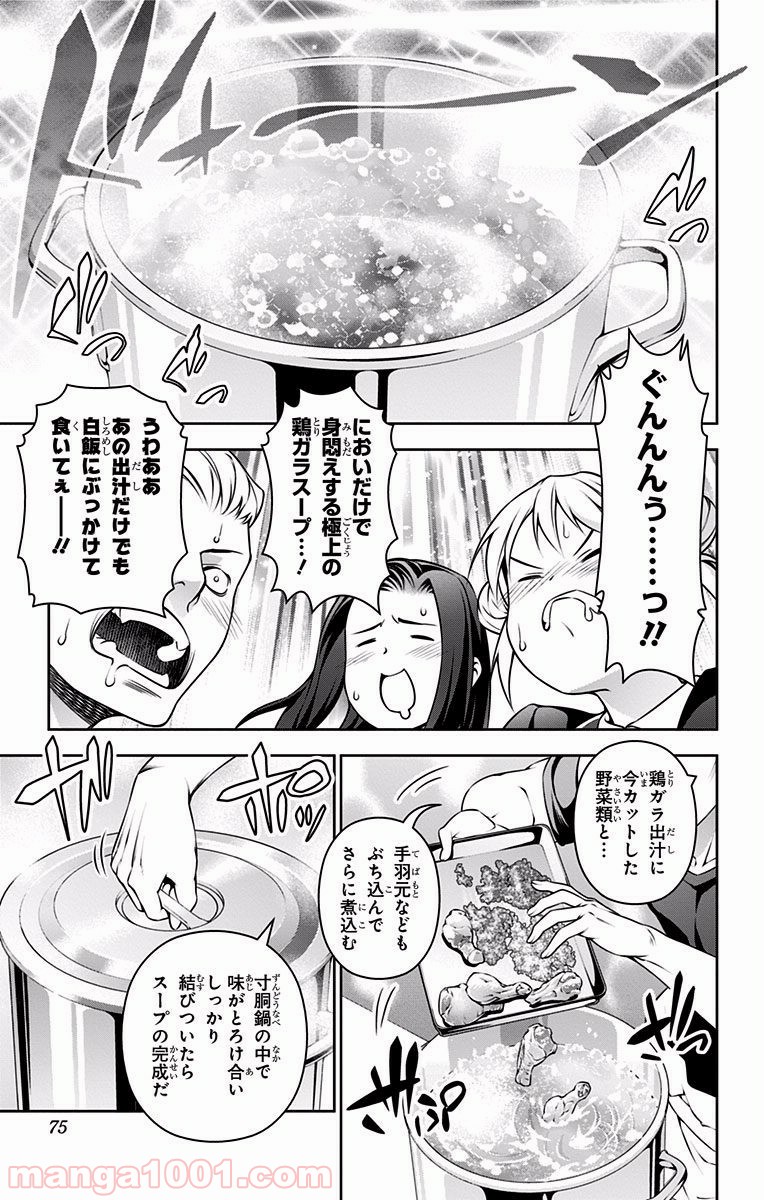 食戟のソーマ - raw - 第221話 - https://jppp.mangajikan.cc/jppp/06072349/fwevbspu4rg.jpg