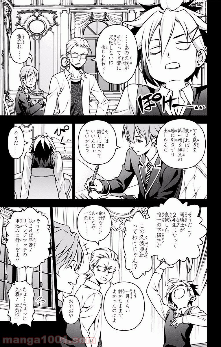 食戟のソーマ - raw - 第219話 - https://jppp.mangajikan.cc/jppp/06072349/h3c3mhrjxue.jpg