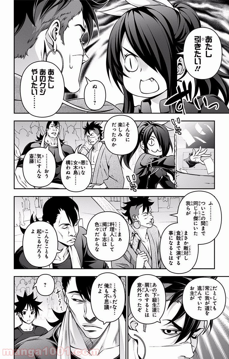 食戟のソーマ - raw - 第219話 - https://jppp.mangajikan.cc/jppp/06072349/hfoxmahro2d.jpg