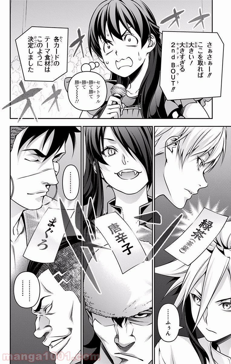 食戟のソーマ - raw - 第220話 - https://jppp.mangajikan.cc/jppp/06072349/iompgm1lqc2.jpg