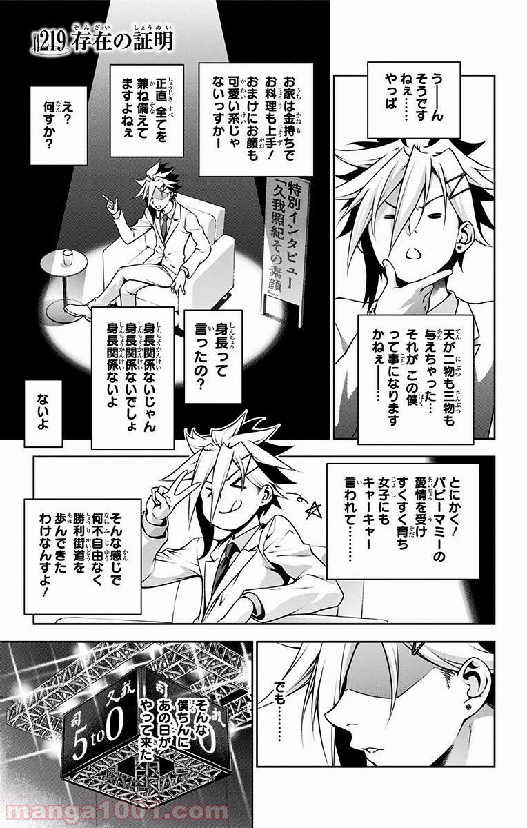 食戟のソーマ - raw - 第219話 - https://jppp.mangajikan.cc/jppp/06072349/jcdkkef3av3.jpg