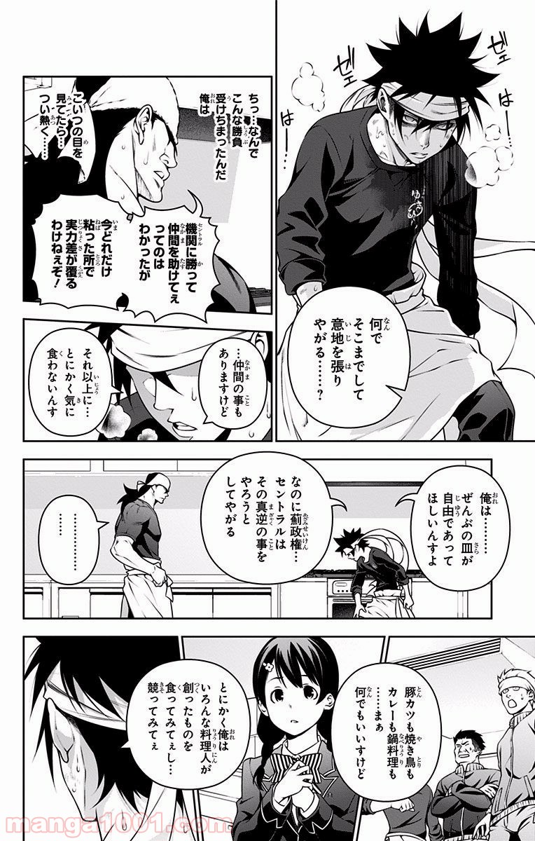 食戟のソーマ - raw - 第222話 - https://jppp.mangajikan.cc/jppp/06072349/k1uiop12qqg.jpg