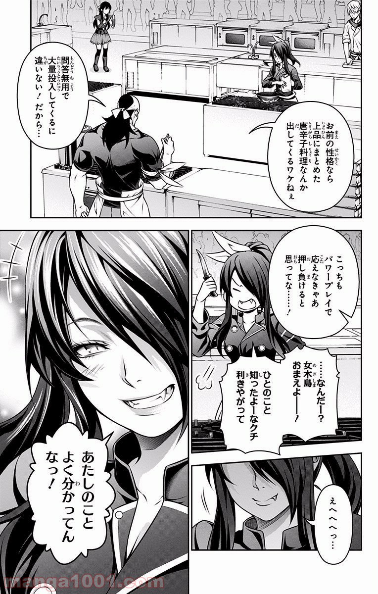 食戟のソーマ - raw - 第221話 - https://jppp.mangajikan.cc/jppp/06072349/luceltdnwoa.jpg