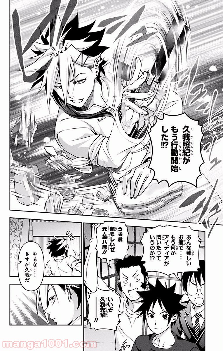 食戟のソーマ - raw - 第219話 - https://jppp.mangajikan.cc/jppp/06072349/meimn4eowxo.jpg