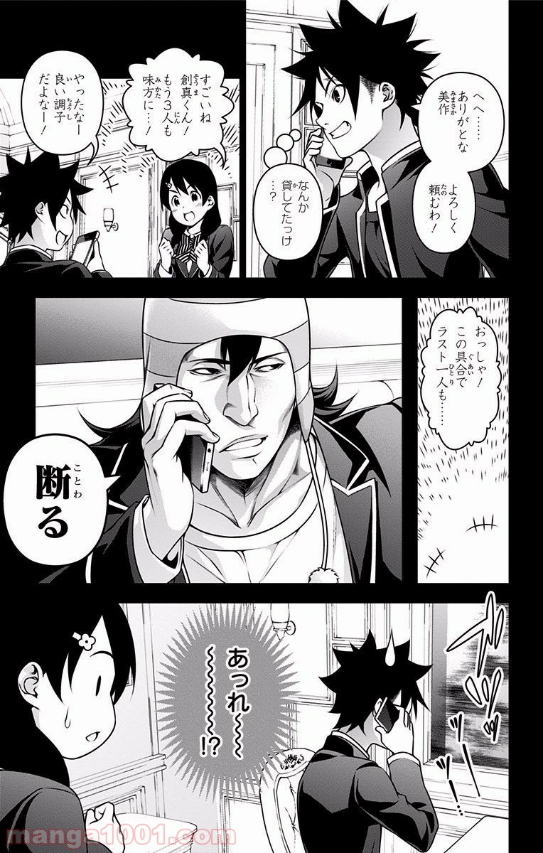食戟のソーマ - raw - 第221話 - https://jppp.mangajikan.cc/jppp/06072349/mpsuti34cs1.jpg