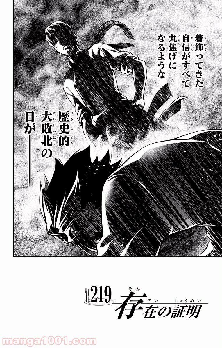 食戟のソーマ - raw - 第219話 - https://jppp.mangajikan.cc/jppp/06072349/oipwfcmwdjk.jpg
