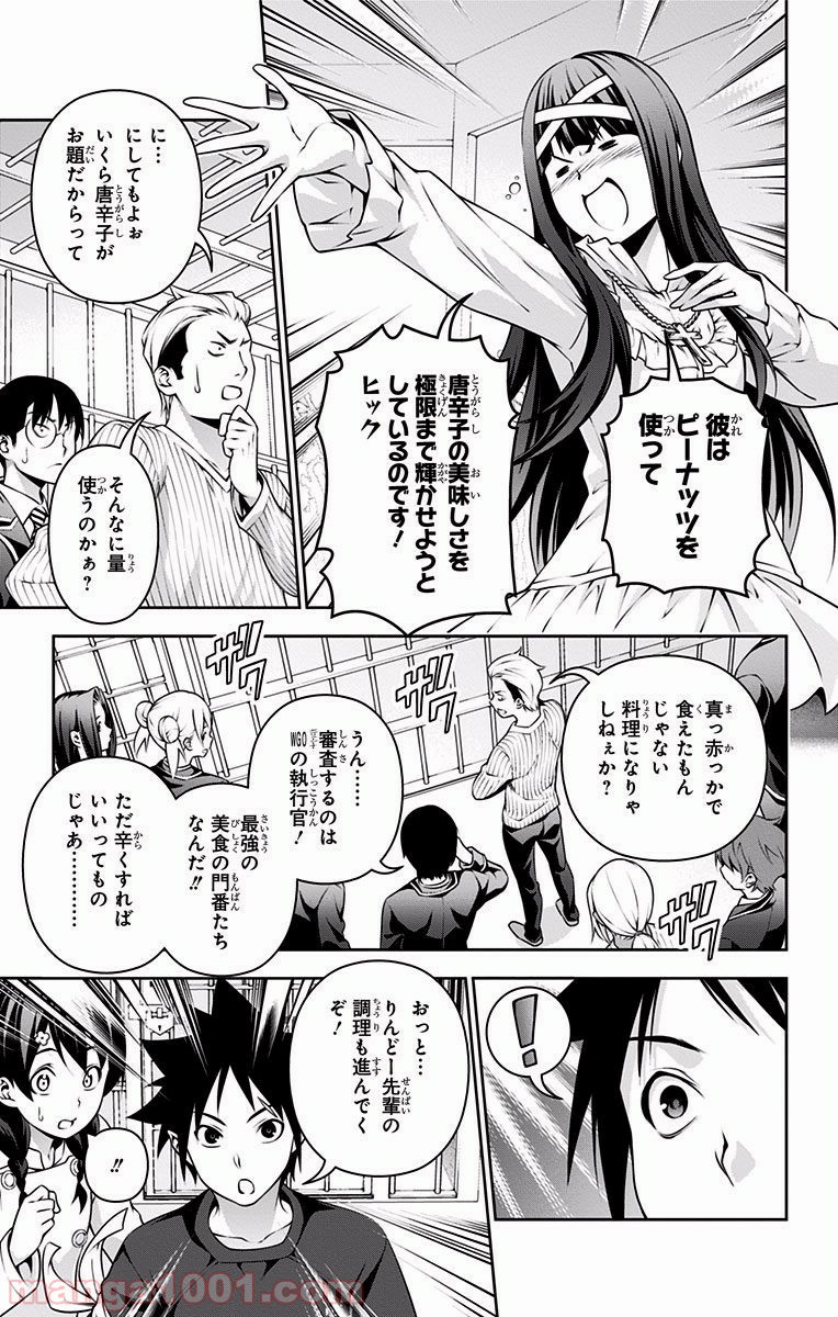 食戟のソーマ - raw - 第221話 - https://jppp.mangajikan.cc/jppp/06072349/omwub1qxvxv.jpg
