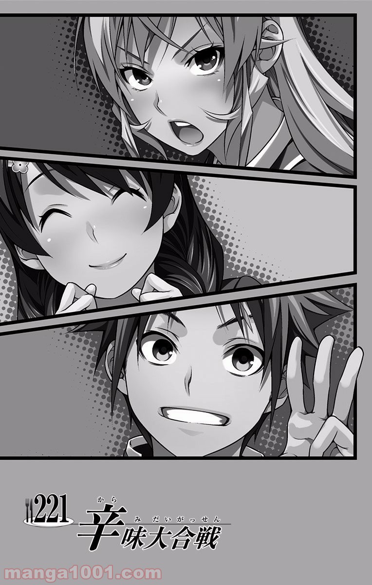 食戟のソーマ - raw - 第221話 - https://jppp.mangajikan.cc/jppp/06072349/p2a2gp5lyze.jpg