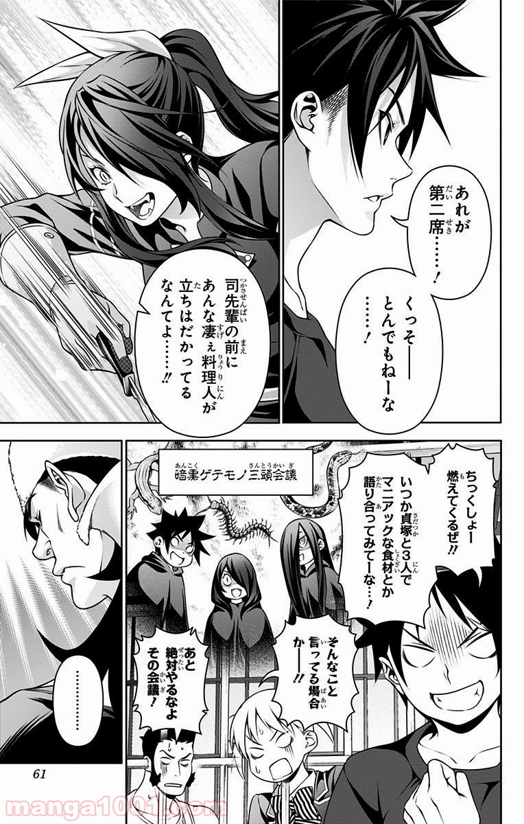 食戟のソーマ - raw - 第220話 - https://jppp.mangajikan.cc/jppp/06072349/rkbpydohjpw.jpg