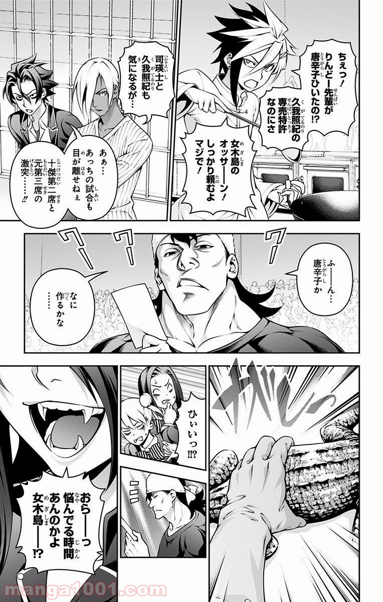 食戟のソーマ - raw - 第220話 - https://jppp.mangajikan.cc/jppp/06072349/rnv5ve32ahc.jpg