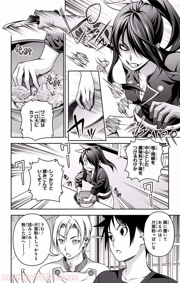 食戟のソーマ - raw - 第221話 - https://jppp.mangajikan.cc/jppp/06072349/vocamovl1g0.jpg