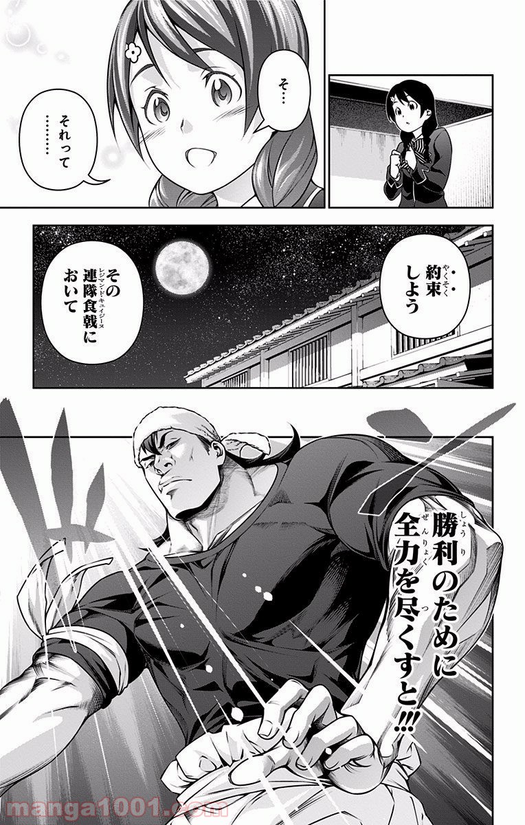 食戟のソーマ - raw - 第222話 - https://jppp.mangajikan.cc/jppp/06072349/vrnkfblnmub.jpg