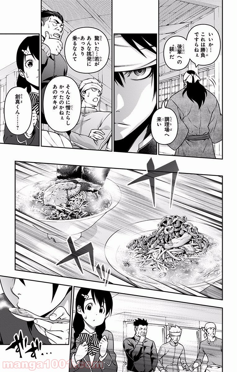 食戟のソーマ - raw - 第222話 - https://jppp.mangajikan.cc/jppp/06072349/vsbsni32q0s.jpg