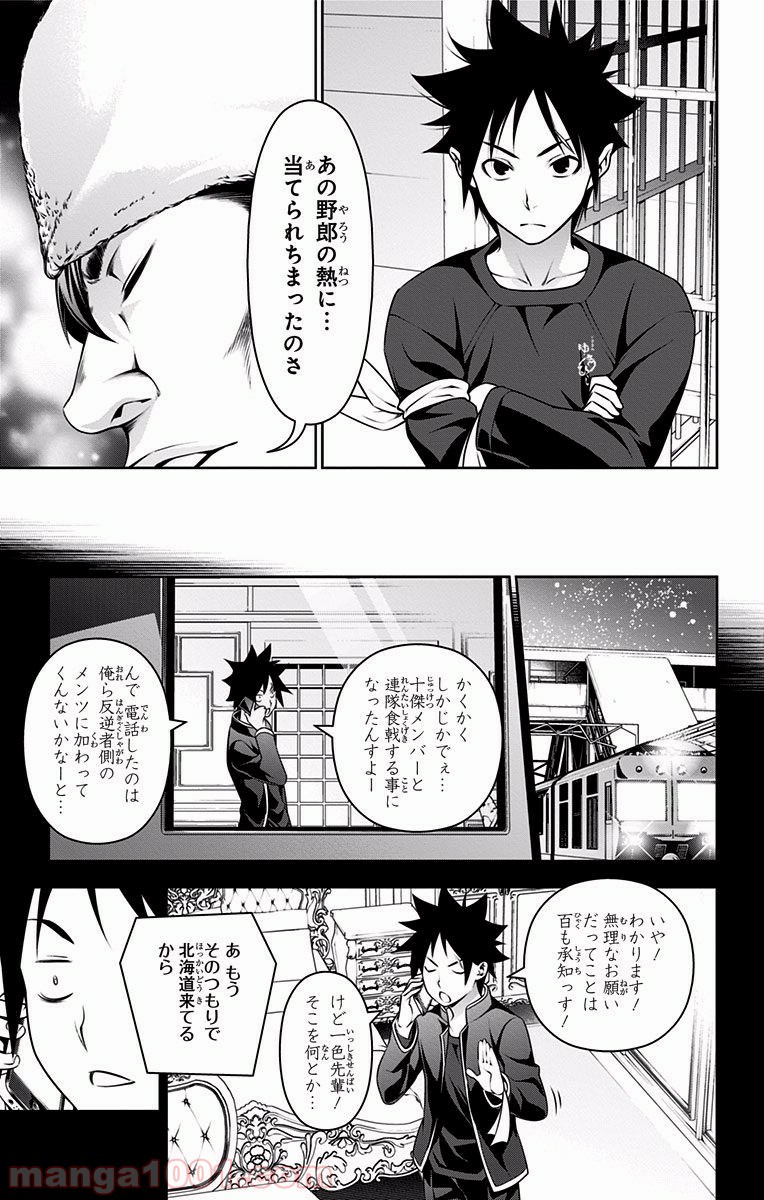 食戟のソーマ - raw - 第221話 - https://jppp.mangajikan.cc/jppp/06072349/wuyg2tqashy.jpg
