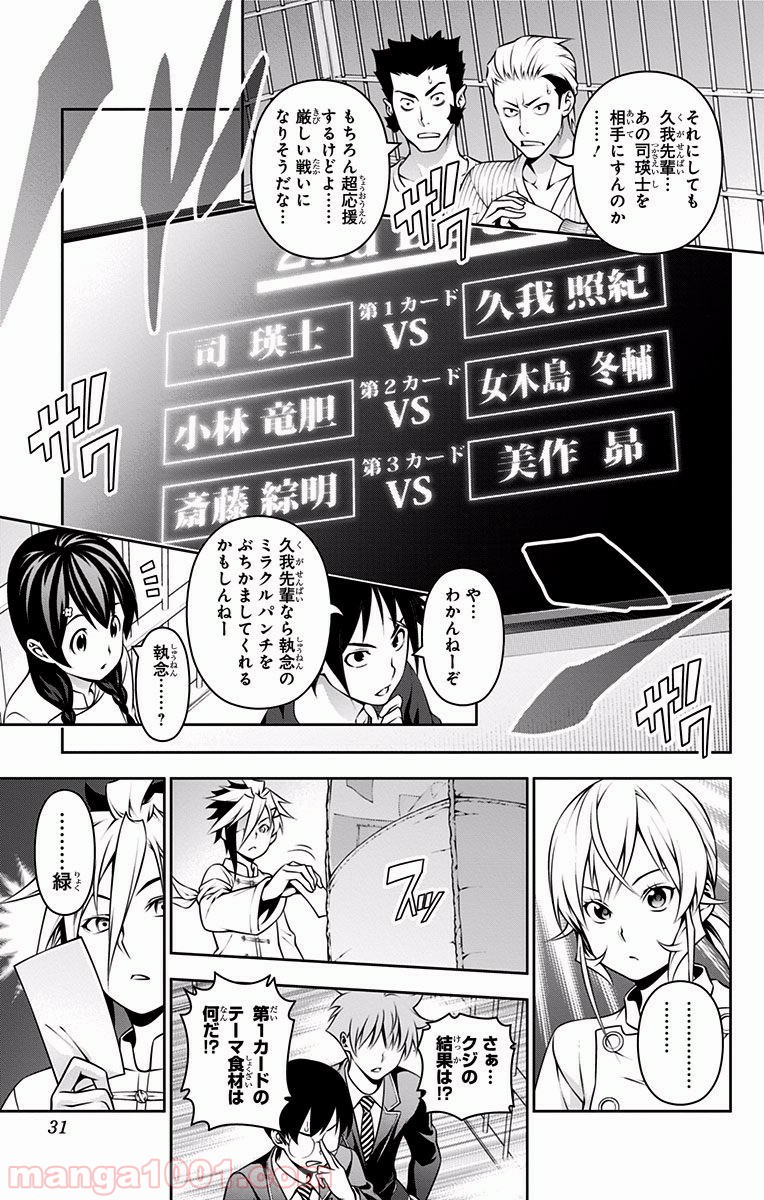 食戟のソーマ - raw - 第219話 - https://jppp.mangajikan.cc/jppp/06072349/x1qcnusjt1c.jpg