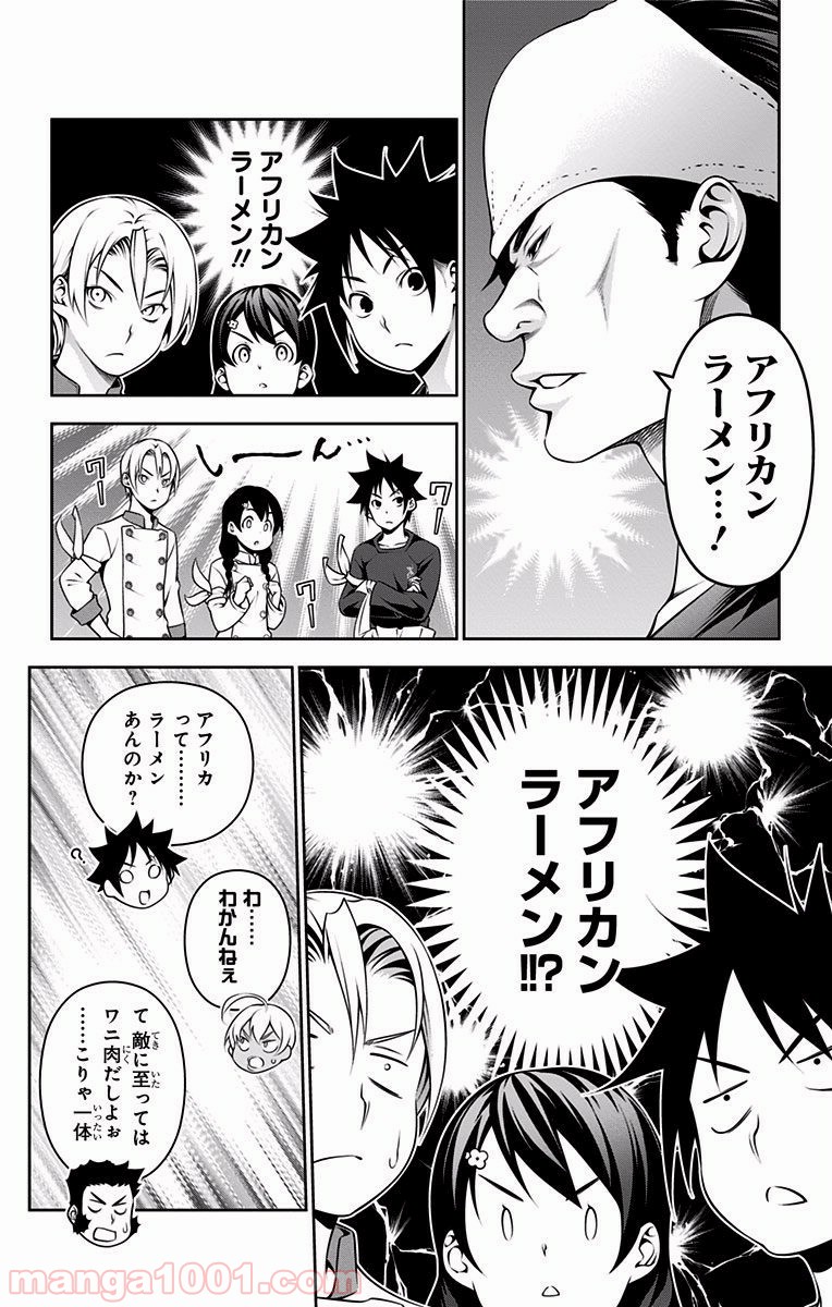 食戟のソーマ - raw - 第221話 - https://jppp.mangajikan.cc/jppp/06072349/xg4fd34du2h.jpg