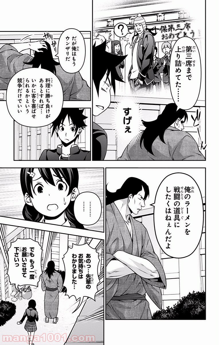 食戟のソーマ - raw - 第222話 - https://jppp.mangajikan.cc/jppp/06072349/xgtbrrjusff.jpg