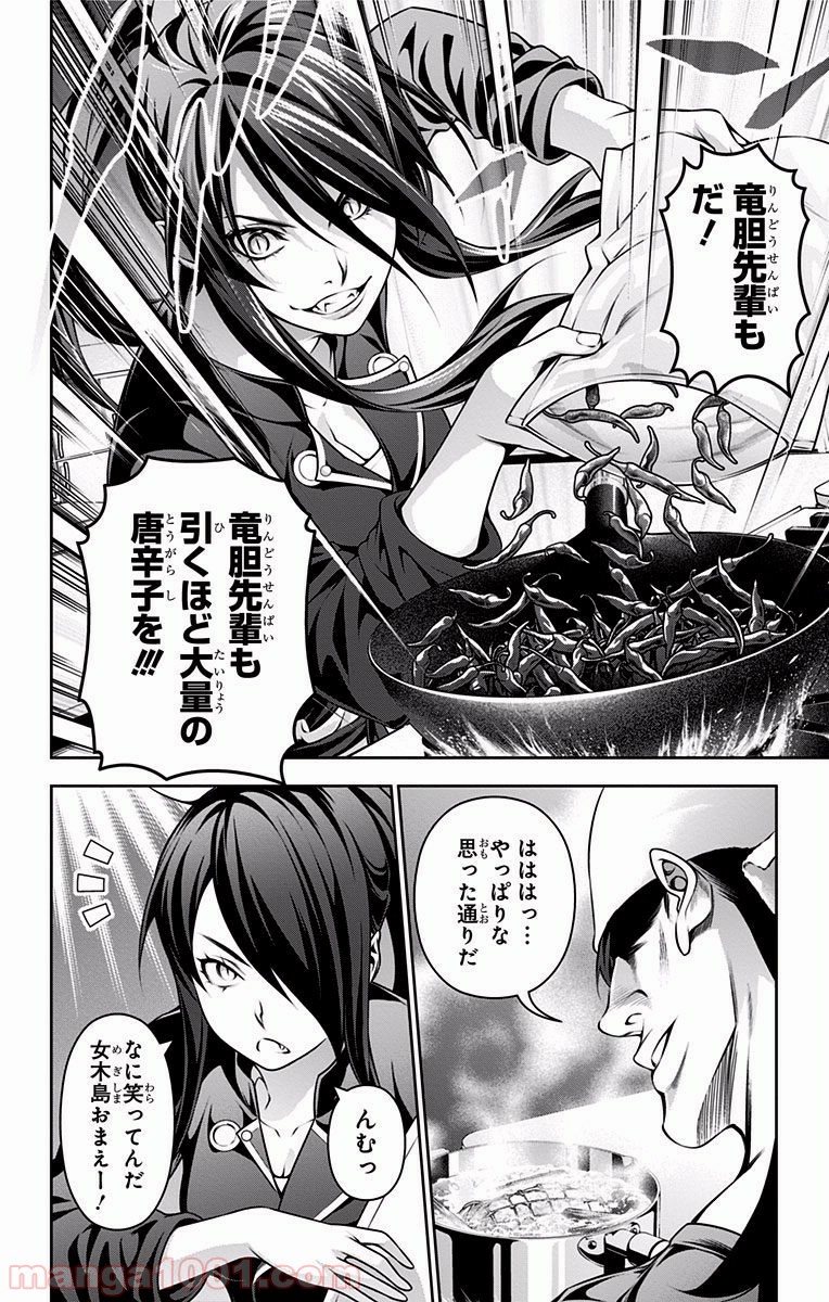 食戟のソーマ - raw - 第221話 - https://jppp.mangajikan.cc/jppp/06072349/xictfwvsstq.jpg