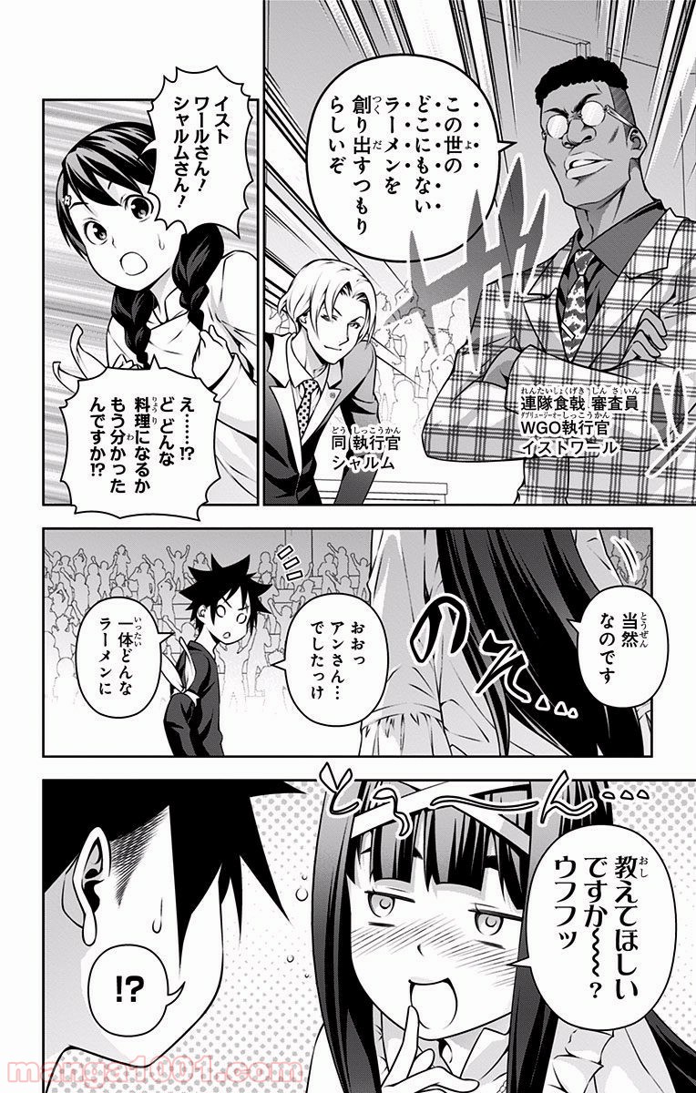 食戟のソーマ - raw - 第221話 - https://jppp.mangajikan.cc/jppp/06072349/zh5ewqpj32a.jpg