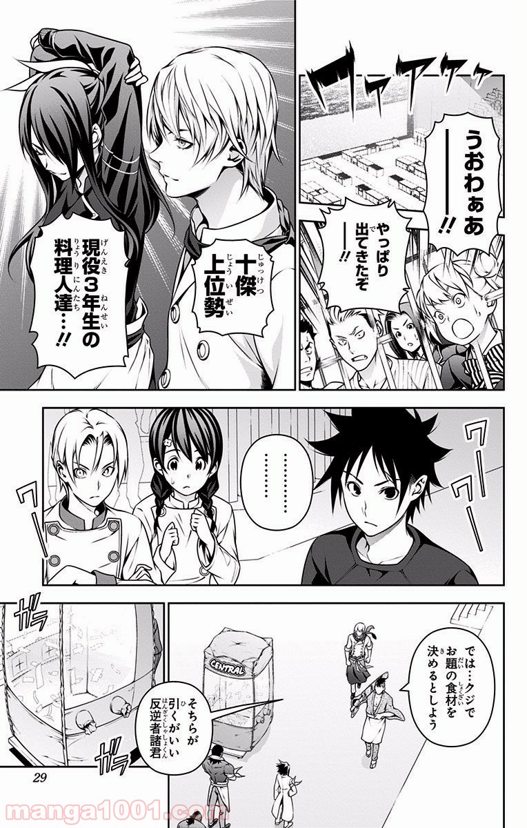食戟のソーマ - raw - 第219話 - https://jppp.mangajikan.cc/jppp/06072349/zsw04ori2eg.jpg