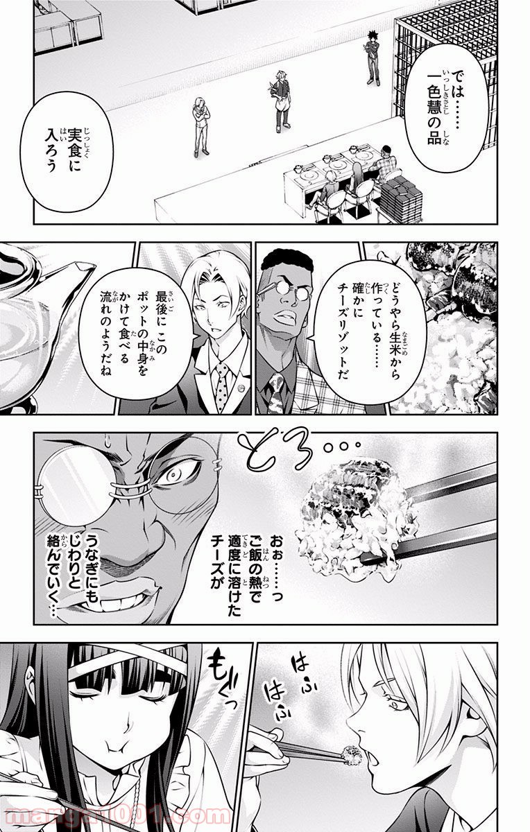 食戟のソーマ - raw - 第216話 - https://jppp.mangajikan.cc/jppp/06072350/4vktyhejxjn.jpg