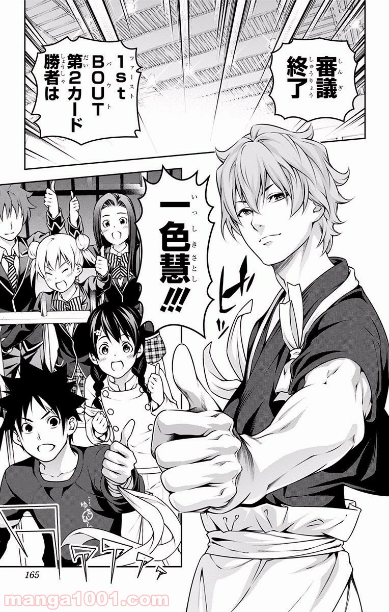 食戟のソーマ - raw - 第216話 - https://jppp.mangajikan.cc/jppp/06072350/53faxnezdsa.jpg