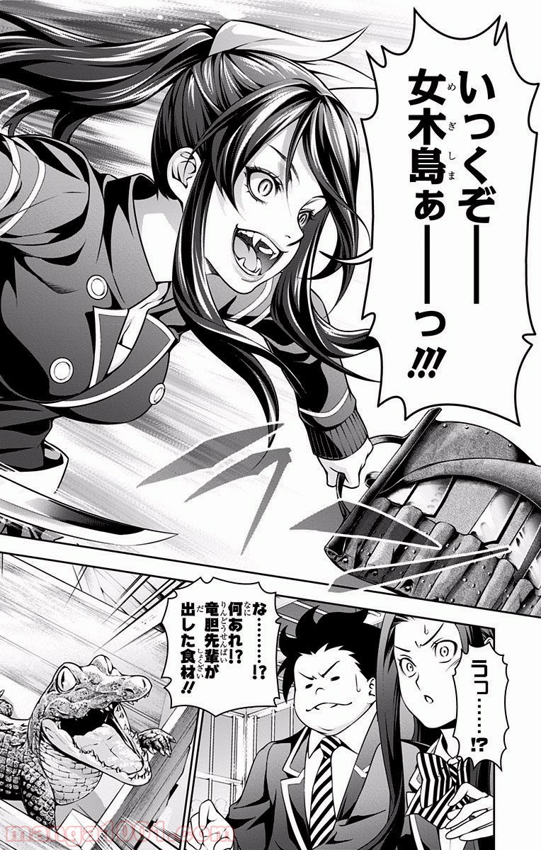 食戟のソーマ - raw - 第219話 - https://jppp.mangajikan.cc/jppp/06072350/csfvlynlhuk.jpg