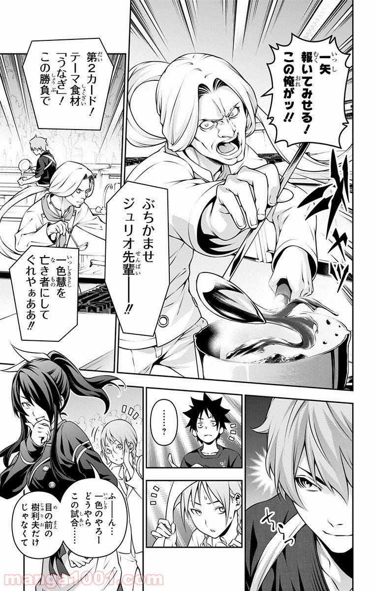 食戟のソーマ - raw - 第215話 - https://jppp.mangajikan.cc/jppp/06072350/dlcn5c3whgh.jpg