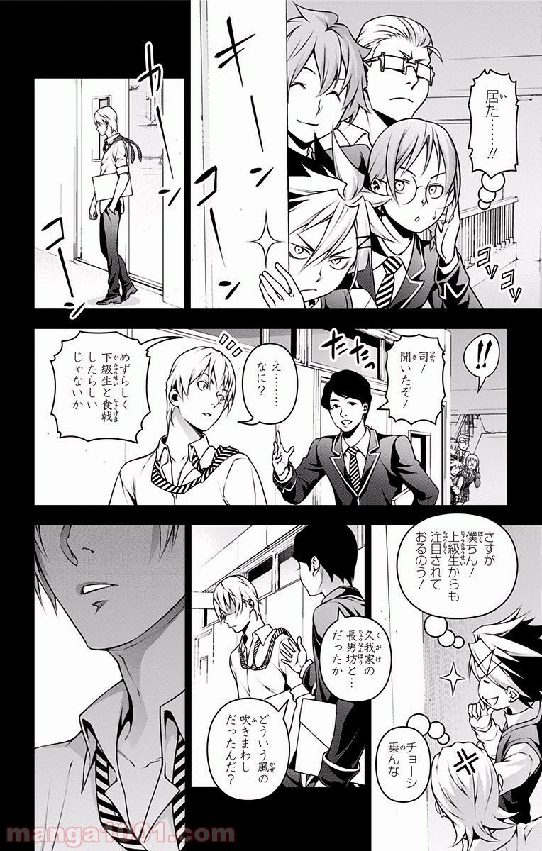 食戟のソーマ - raw - 第219話 - https://jppp.mangajikan.cc/jppp/06072350/etkc1h1nvxk.jpg