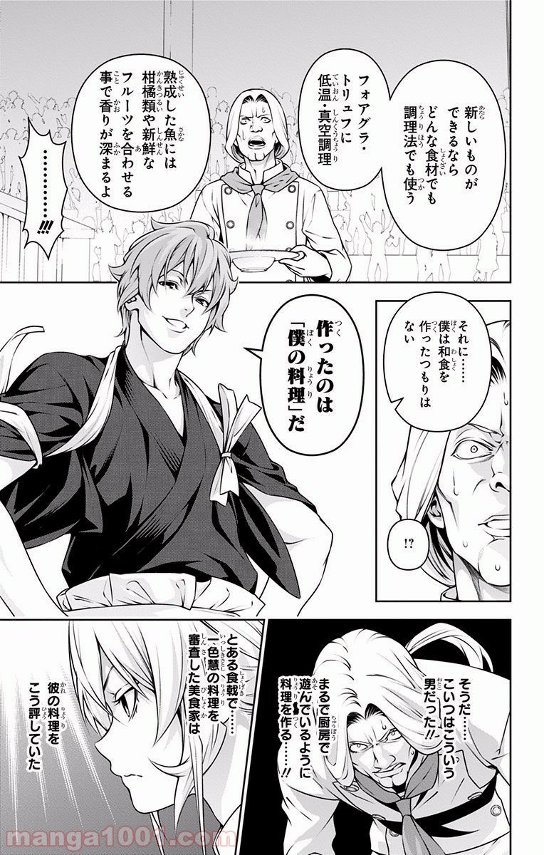 食戟のソーマ - raw - 第216話 - https://jppp.mangajikan.cc/jppp/06072350/ewkaxpyaxsw.jpg