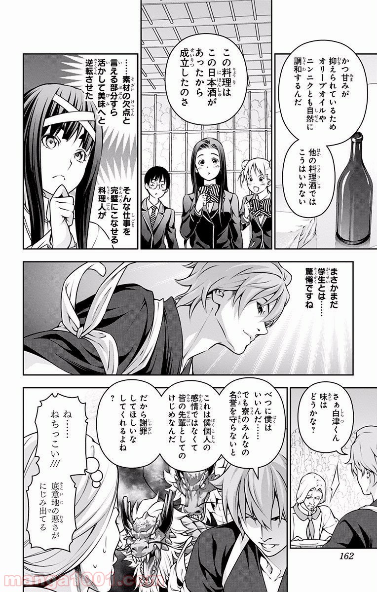 食戟のソーマ - raw - 第216話 - https://jppp.mangajikan.cc/jppp/06072350/ftsa5zqxggz.jpg