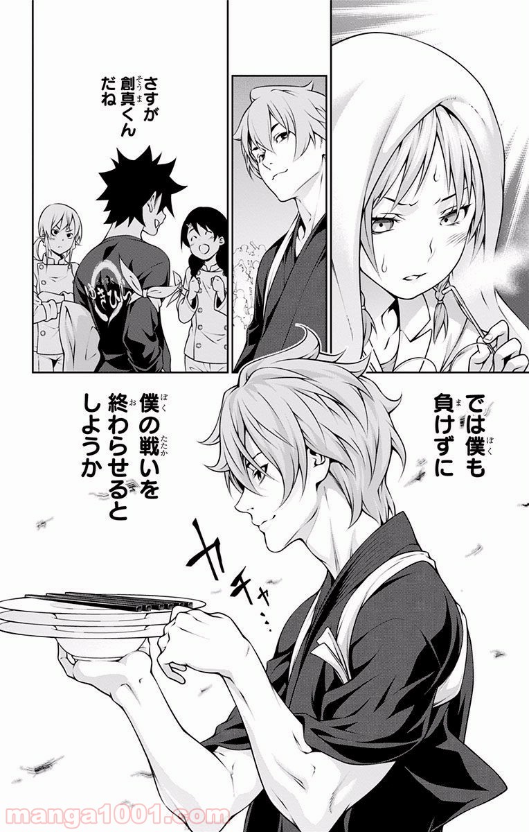食戟のソーマ - raw - 第215話 - https://jppp.mangajikan.cc/jppp/06072350/ivxhctbg1q3.jpg