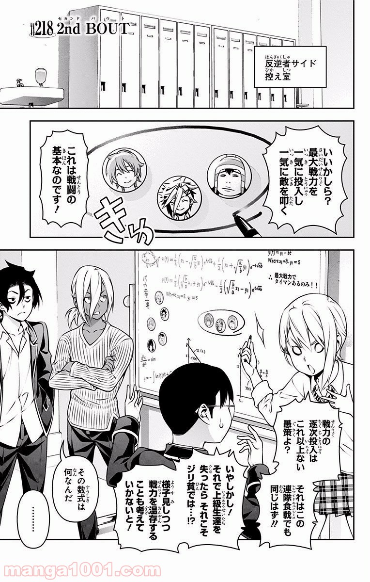 食戟のソーマ - raw - 第218話 - https://jppp.mangajikan.cc/jppp/06072350/jvr2miguday.jpg