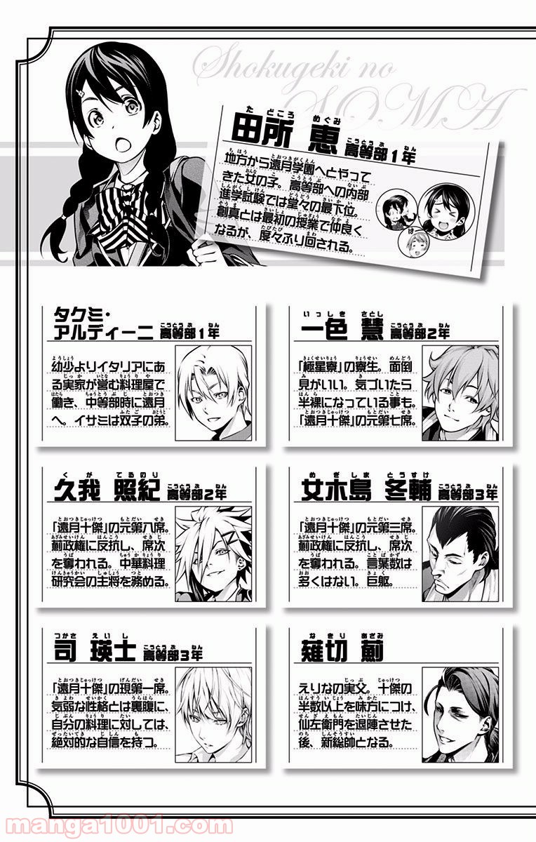 食戟のソーマ - raw - 第218話 - https://jppp.mangajikan.cc/jppp/06072350/nsrxcmmnsjv.jpg