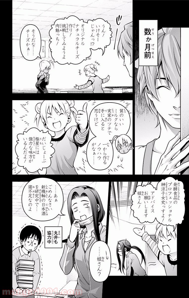 食戟のソーマ - raw - 第216話 - https://jppp.mangajikan.cc/jppp/06072350/p1qqpjs1d3x.jpg