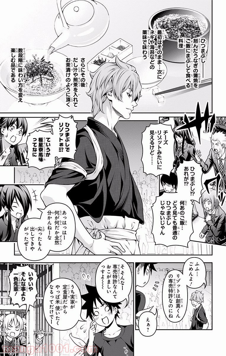 食戟のソーマ - raw - 第216話 - https://jppp.mangajikan.cc/jppp/06072350/qrqgnh5wxbx.jpg