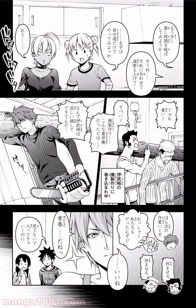 食戟のソーマ - raw - 第216話 - https://jppp.mangajikan.cc/jppp/06072350/r0ck01kj5yb.jpg